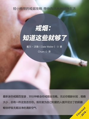 cover image of 戒烟 (Quitting Smoking)